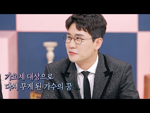 영탁(Young Tak), [가요제 대상]으로 다시 꾸게 된 가수의 꿈 77억의 사랑(77love) 12회
