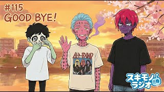 #115【雑談ラジオ】GOOD BYE！清竜人25…【寝落ち・作業用BGM】#ラジオ #作業用BGM #寝落ち