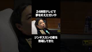 24時間テレビで夢を叶えたせいや #イニミニ切り抜き