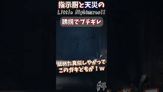 二度と逆らうんじゃねぇぞ！#Shorts #リトルナイトメア2 #ホラー