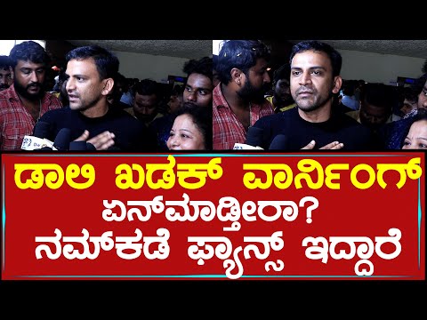 Daali & Don Dhananjay First Reaction After First Day First Show