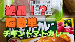 「嵐の動物癒し物語」 がライブ配信中！家で店超え…絶品トマトチキンカレーの作り方