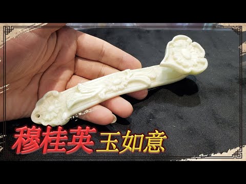 玉如意