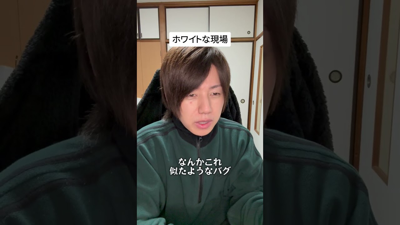 ITエンジニアのホワイトな現場とブラックな現場の違い #shorts