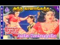 Raagam Thedum Pallavi Movie Songs Antha Kaanangatha Video Song Shankar Rajeev T Rajendar