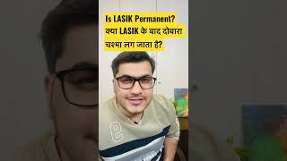 क्या LASIK/Contoura के बाद चश्मे का नंबर दोबारा आ सकता है? #Shorts