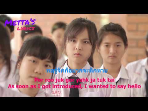 ไม่บอกเธอ (Mai Bauk Tur/Not Telling You) - Bedroom Audio [Thai-Romanization-English LYRICS]