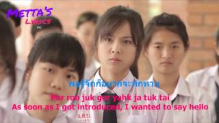 ไม่บอกเธอ (Mai Bauk Tur/Not Telling You) - Bedroom Audio [Thai-Romanization-English LYRICS]