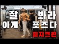 피지크포징. 무대에서 무엇을, 어떻게 표현해야하는가??