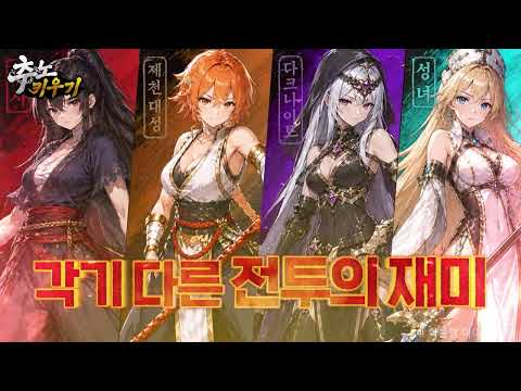 추노 키우기