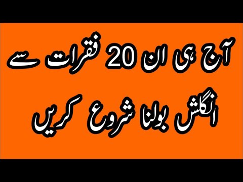 20 Daily use English sentences for with Urdu for English conversation |  English Speaking Practice