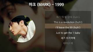 Download lagu 마크 (MARK) - 1999 [가사/Lyrics] mp3