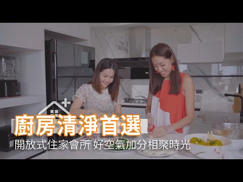 解決廚房油煙:開放式廚房清潔、變頻靜音抽油煙機｜小家庭紅酒櫃