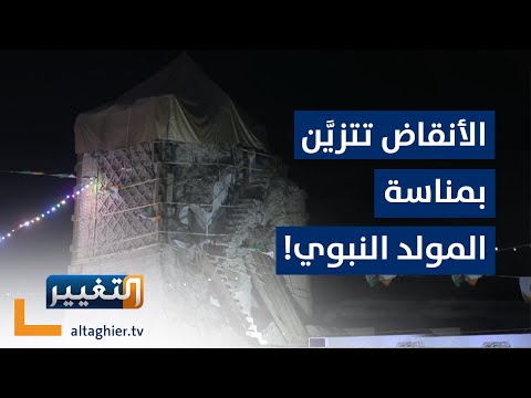 شاهد بالفيديو.. من بين الأنقاض .. الاحتفال بالمولد النبوي في نينوى | تقرير