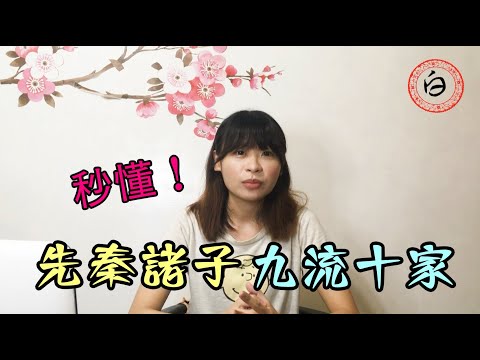 九流十家口訣