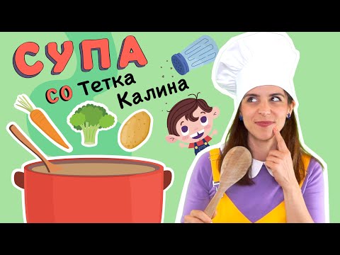 Детски песни | Тетка Калина | Песна за зеленчуци