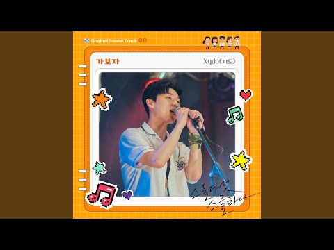 Video thumbnail for 가보자 (Free)