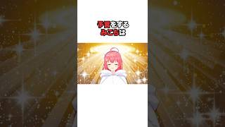 予言をするみこちはww【ホロライブ切り抜き/さくらみこ】 #ホロライブ切り抜き#ホロライブ#shorts