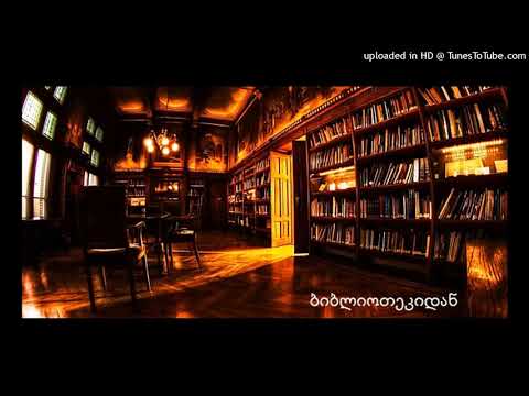 Ten-Ten - ბიბლიოთეკიდან