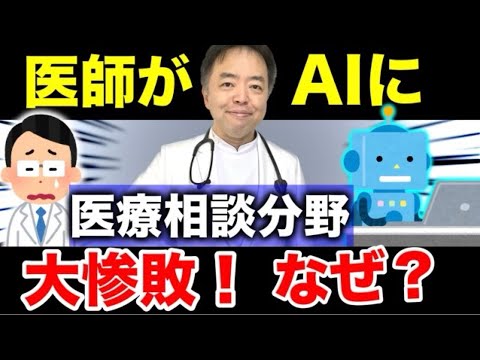 人工知能が医師よりも信頼できるとき