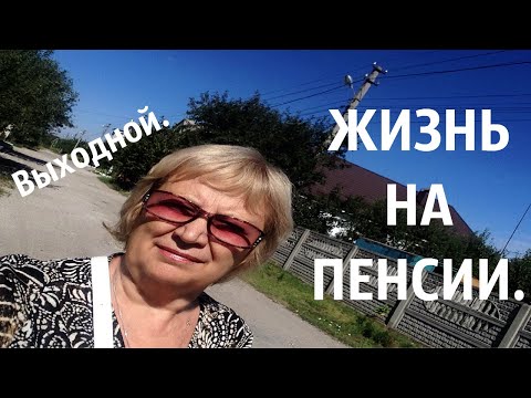 Воскресенье без работы.