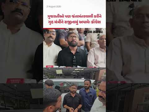ગુજરાતીઓ પણ જંતરમંતરવાળી કરીને ગૃહ મંત્રીને રાજીનામું અપાવેઃ Jignesh Mevani ગુજરાતીઓ પણ જંતરમંતરવાળી કરીને ગૃહ મંત્રીને રાજીનામું અપાવેઃ Jignesh Mevani