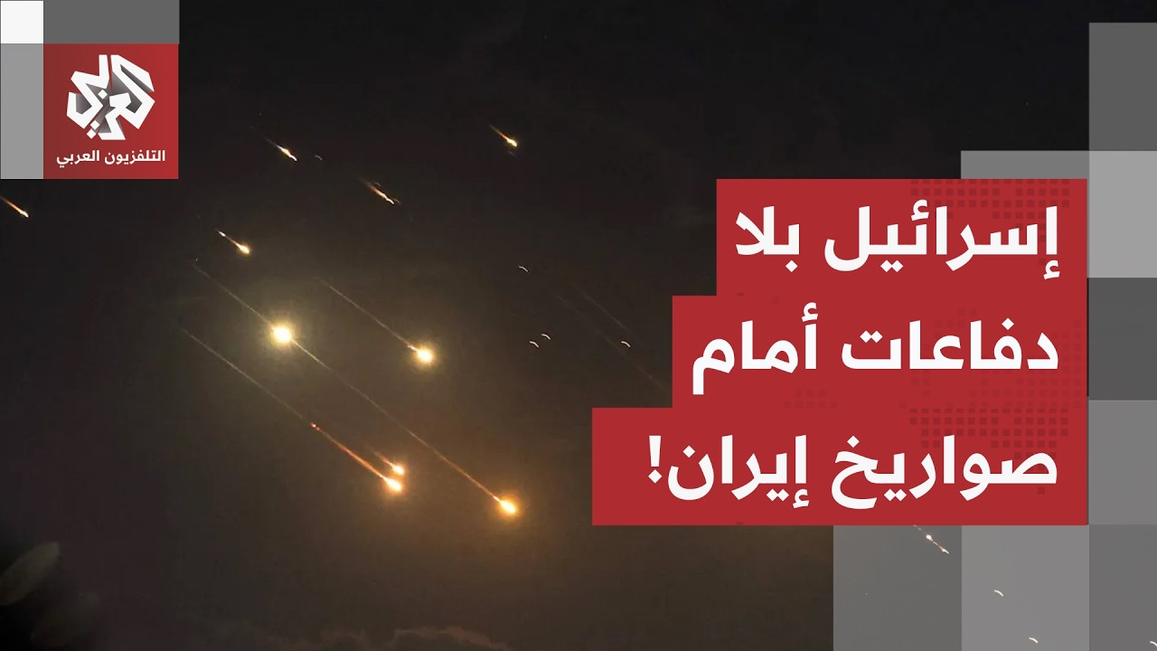 تقرير مرعب لـ CSIS يفجر مفاجأة: إسرائيل لا تملك سوى 100 صاروخ دفاعي لمواجهة ضربة ?