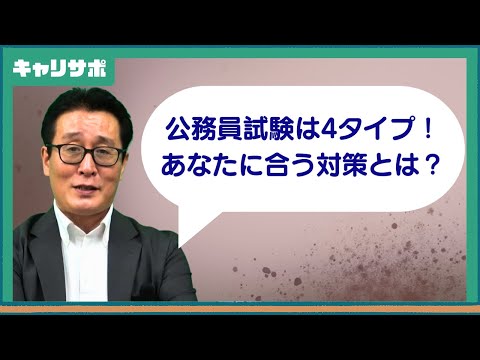 【動画】川井太郎講師の最新の公務員試験事情　令和8年度に向けた戦略的な準備法