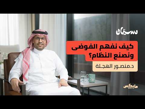Mics مايكس