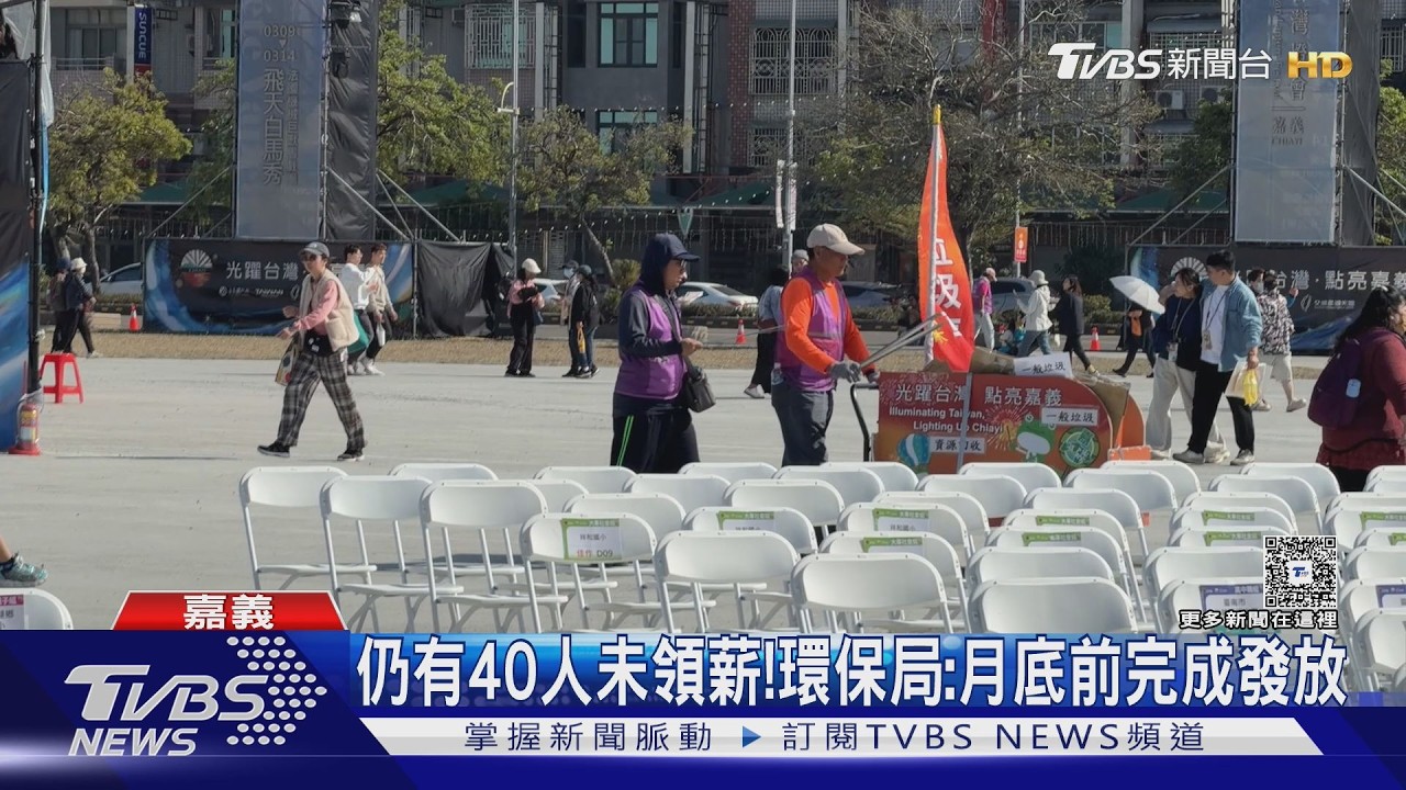影音／台灣燈會爆欠薪！清潔員嘆還要卑微討薪水　外包商澄清是誤會