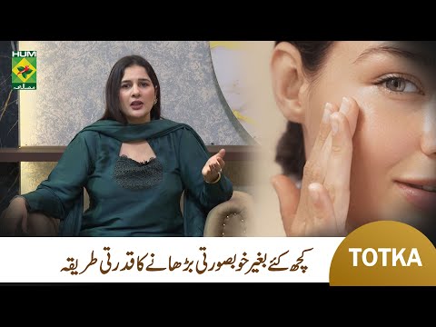 Natural Collagen | Beauty Tip by Dr. Zara Shah | Lively Weekend | Masala TV