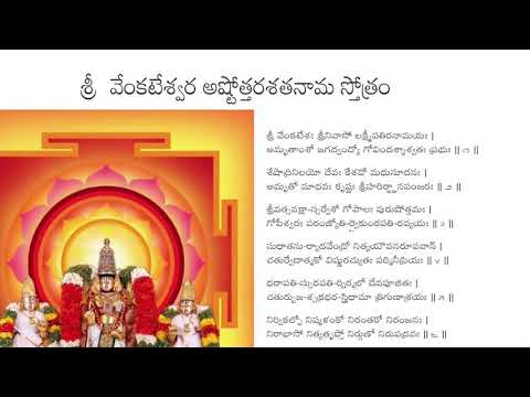 Sri Venkateshwara Ashtottara Shatanama Stotram