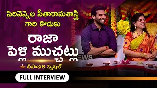 Sirivennela Seetharama Sastry's Son Raja Interview About His Marriage | Diwali Special | Sakshi TV video