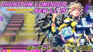 【CHUNITHM LUMINOUS】ZegalltA(MASTER) ALL JUSTICE 1009958