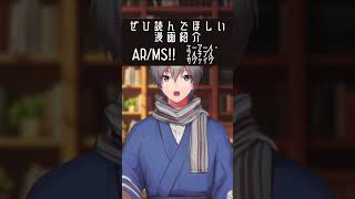 魔法少女になれる部活があるらしい #漫画紹介 #shorts 【AR/MS!!】