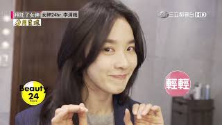 戲劇女神李清娥　公開凍齡法寶絕不藏私