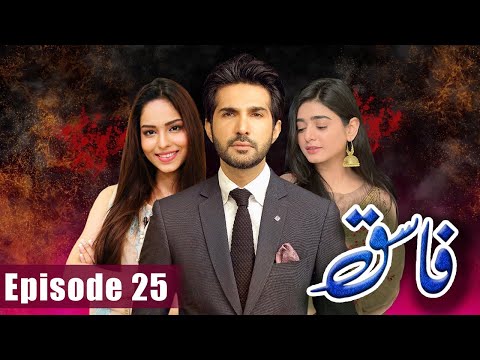 Fasiq Episode 25 | Sehar Khan - Adeel Chaudhry - Haroon Shahid - Sukaina Khan | Fasiq