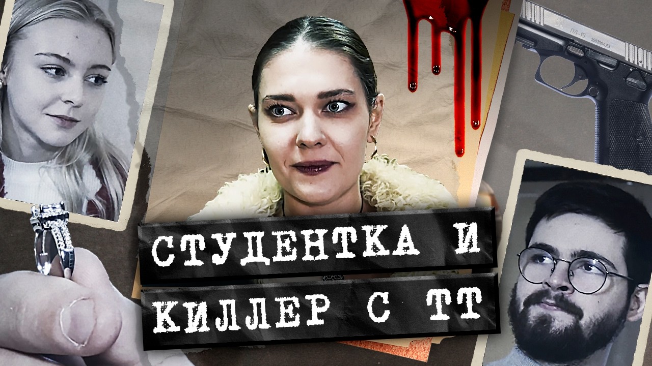 Она заложила кольцо и через несколько дней её убили. Жуткое дело в новогодню?