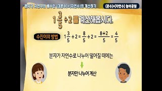 6학년 1학기 분수의 나눗셈 - (분수)÷(자연수) 놀이공원