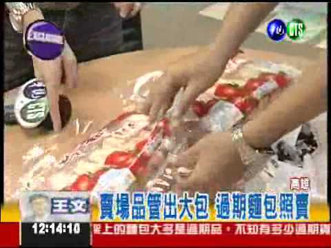 誇張賣場! 草莓麵包過期照賣