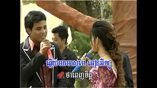 ចន្ធូ (សារ៉ាវ៉ាន់) -  នាង សំណាង