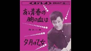 【歌ってみた】あゝ青春の胸の血は【カラオケ喫茶】