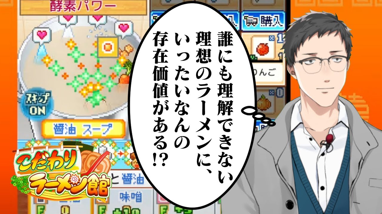 【こだわりラーメン館 #6】厨房だけがラーメン屋のすべてではない【にじさんじ/社築】