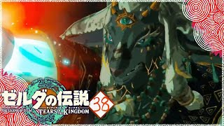 【ゼルダの伝説TotK】古の封印戦争！集いし最後の賢者＃38【ティアーズオブザキングダム攻略】