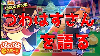 ゲーム実況廃人が語るつわはすさんゲーム実況復活について