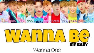 Wanna Be(My Baby)-Wanna One(워너원/わなわん)【日本語字幕/かなるび/歌詞】(+掛け声)