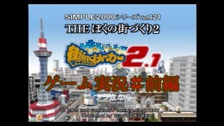マッチングメーカー２．１　＃前編　【PS2】　【ゲーム実況】