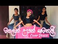 Malen Upan Samanali Dance Cover Methmi Sadini Reshmi Nishara You Tube Channel Tvderana
