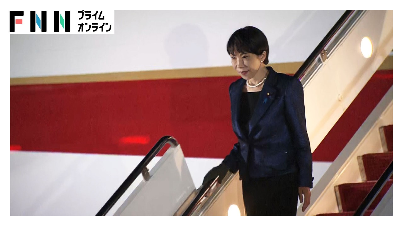 高市首相がアメリカ到着　首脳会談へ…ホルムズ海峡“艦船派遣”などトランプ氏の要求にどう向き合うのか焦点（2026年03月19日）