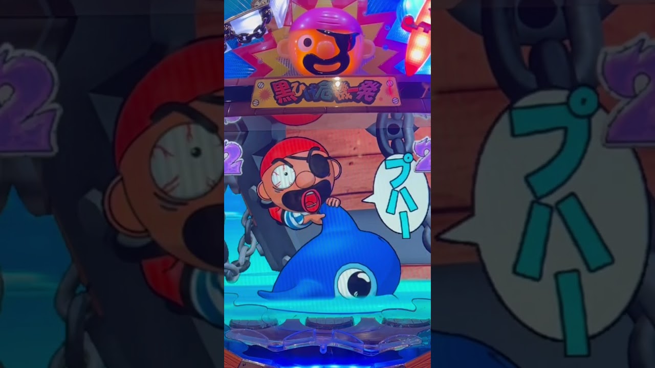 Shorts ぱちんこ黒ひげ危機一発2